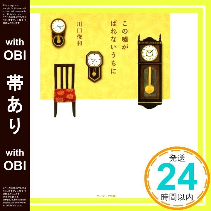 帯あり この嘘がばれないうちに Mar 13 2017 川口俊和_09