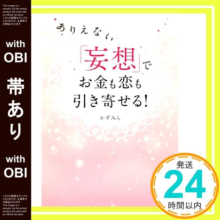 帯あり ありえない 妄想 でお金も恋も引き寄せる! Oct 27 2017 かずみん_09