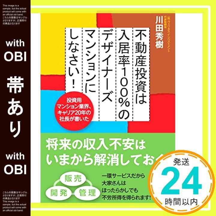 帯あり 不動産投資は入居率 のデザイナーズマンションにしなさい! Dec 17 2014 川田 秀樹_07