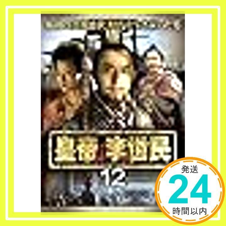 皇帝 李世民 Vol.12 レンタル落ち _02