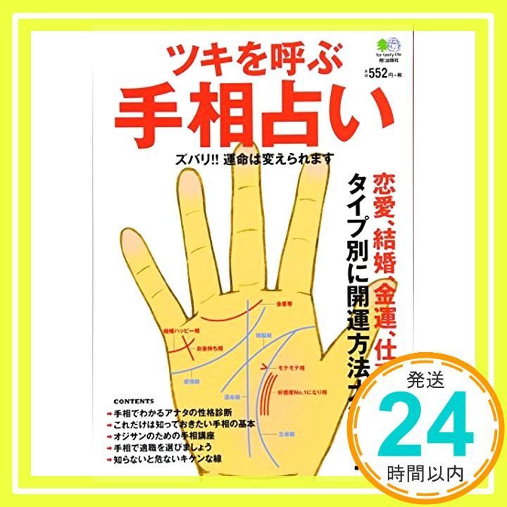 ツキを呼ぶ手相占い Sep 28 2012 _03