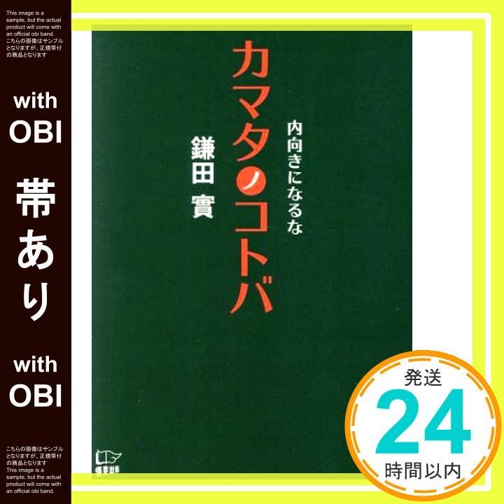 帯あり カマタノコトバ Jun 01 2017 鎌田實_07