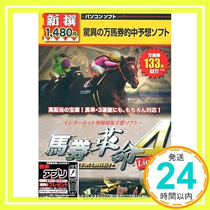 新撰 馬券革命4 Light_02