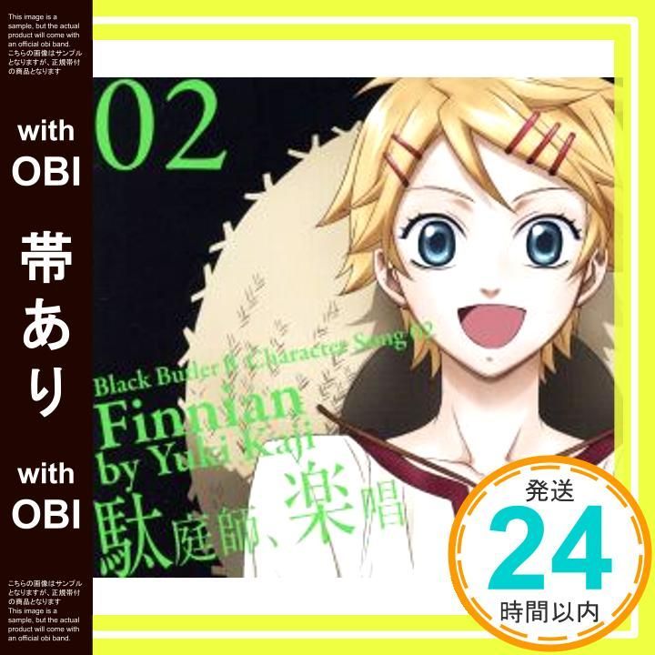 帯あり TVアニメ 黒執事II キャラクターソング02 駄庭師 楽唱 フィニアン 梶裕貴 CD フィニアン 梶裕貴 菊地はな 帆足圭吾 田中秀和 フィニアン 梶裕貴 _07