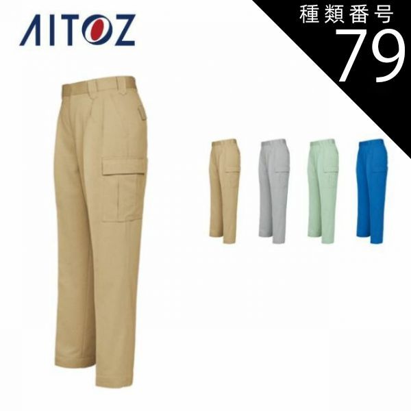 種類79：008ネイビー/125(+1100円） AZ-6464 アイトス カーゴパンツ