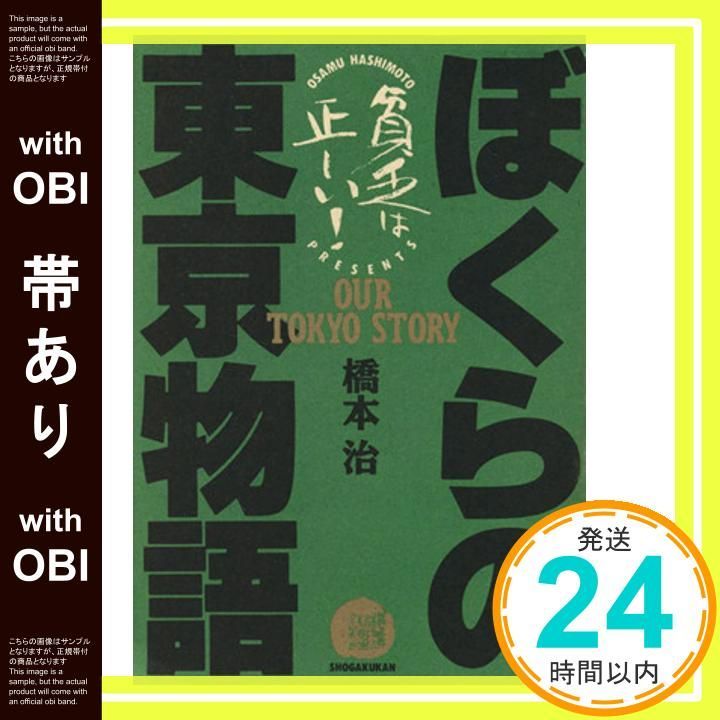 帯あり ぼくらの東京物語 17歳のための超絶社会主義讀本 貧乏は正しい 橋本 治_09