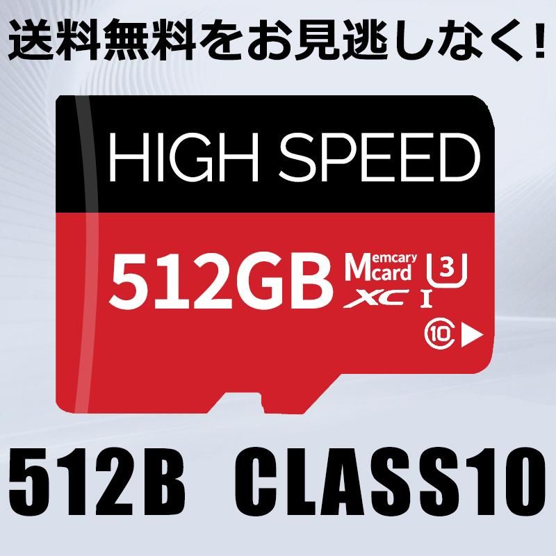 大人気，新品 microSDカード マイクロSD microSDXC 512GB MicroSDメモリーカード マイクロSDカード UHS-I Nintendo Switch対応 スマホ/ドラレコ用 アダプター付き セール 在庫処分 MicroSDメモリーカード