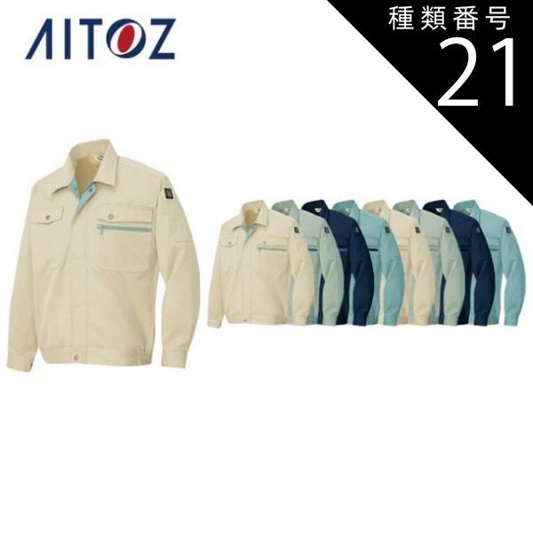 保衣 種類23：005アースグリーン/B3L AZ-6380 アイトス アウトレット 長袖