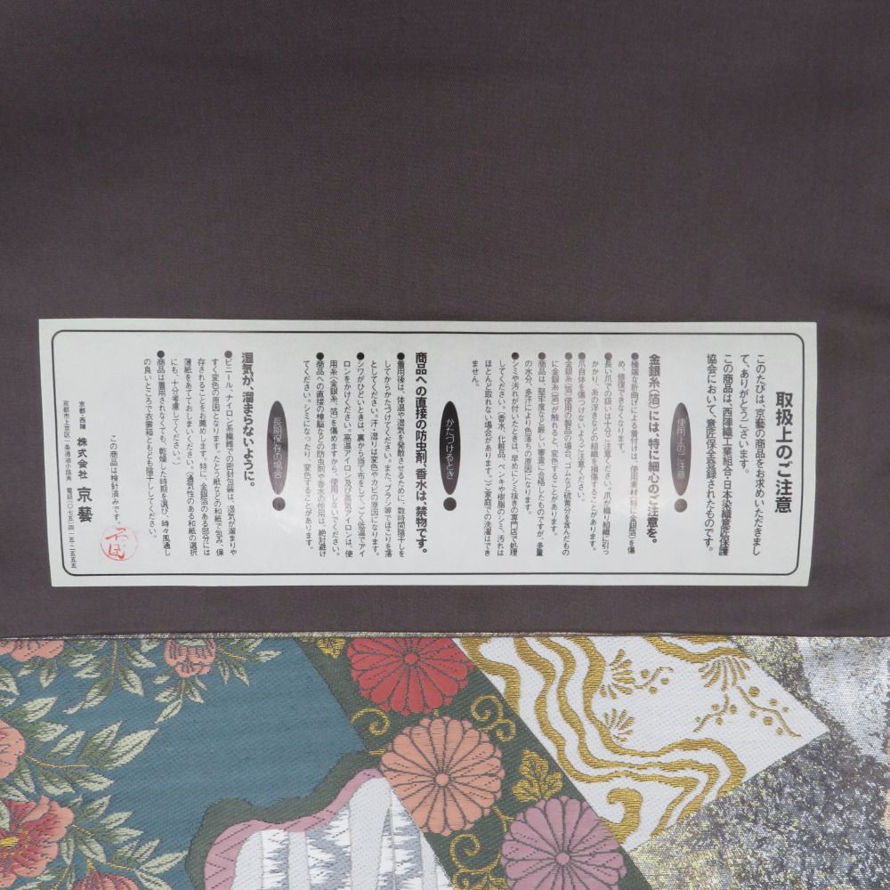 袋帯 西陣織 未仕立て 金糸銀糸 切嵌紋様 緑色ｘ金色ｘピンク色 パステル系 証紙付き 刺繍入り 箱付き 六通柄 正絹 仕立て上がり 長さ456cm【中古】 袋帯 西陣織 未仕立て 金糸銀糸 切嵌紋様 緑色x金色xピンク色