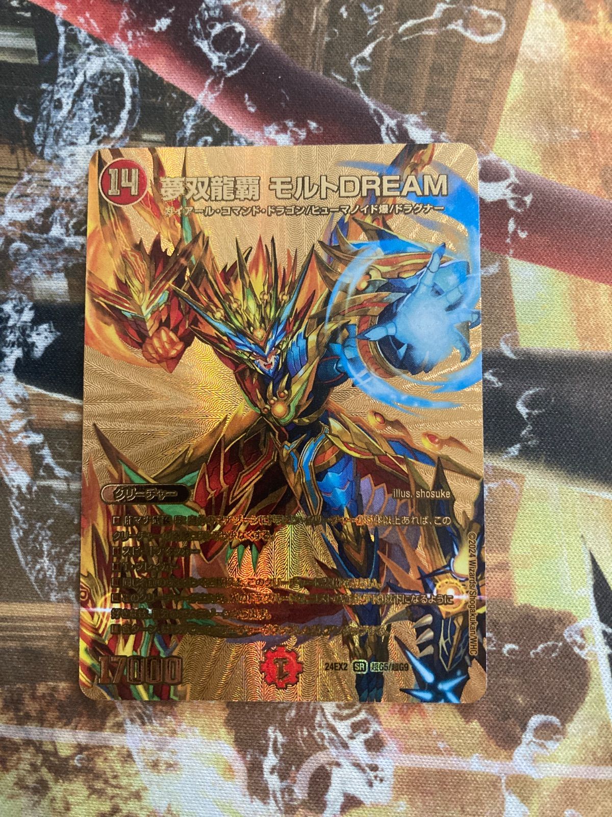 デュエルマスターズ 夢双龍覇 モルトDREAM 金 3枚 モルトドリーム 24EX2】夢双龍覇 モルトDREAM ゴールド 3枚 夢双龍覇 モルトDREAM [