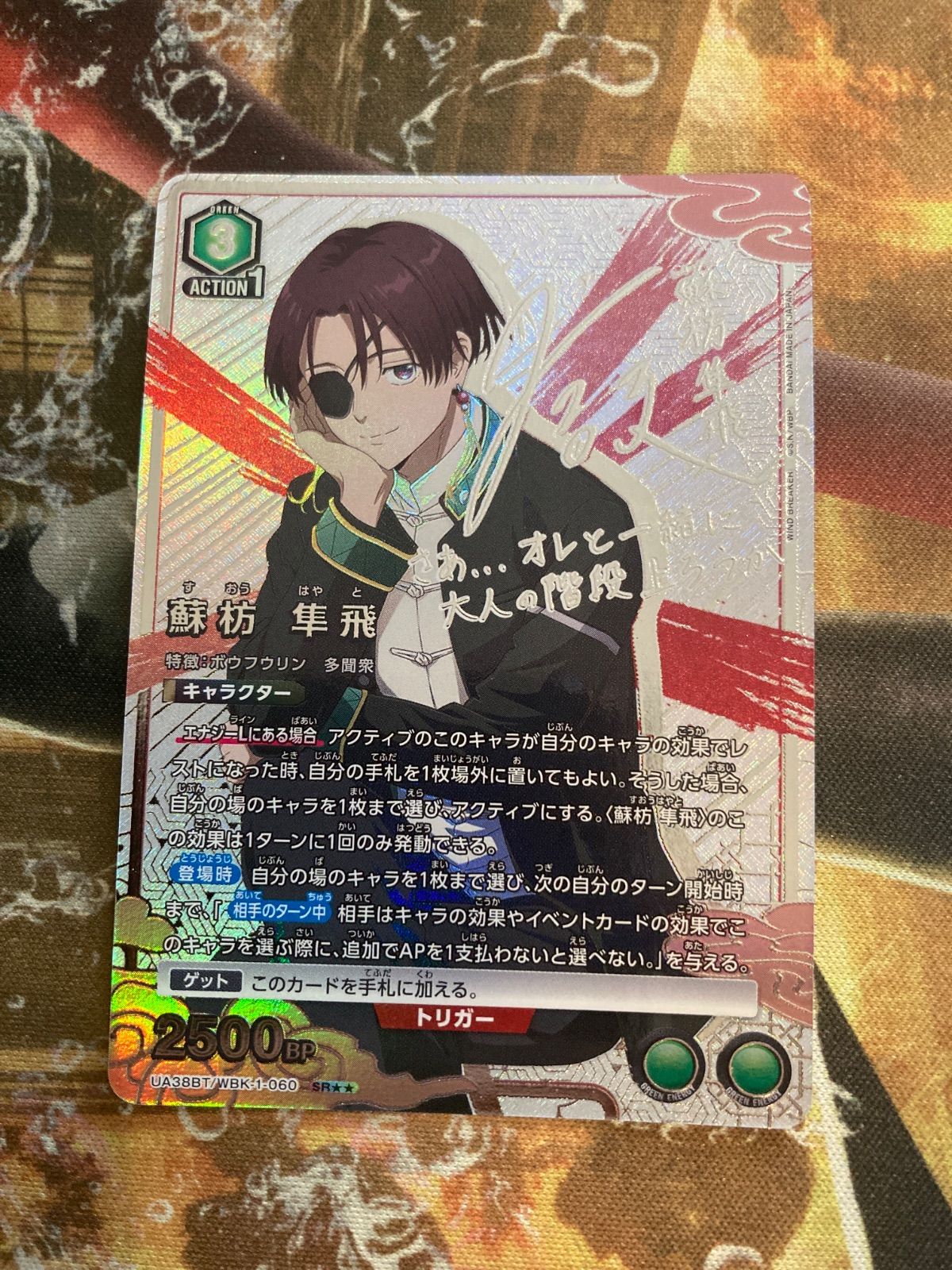 ユニオンアリーナ　WIND BREAKER 蘇枋隼飛　SR星2 ユニオンアリーナ WIND BREAKER 蘇枋隼飛 SR星2 - メルカリ