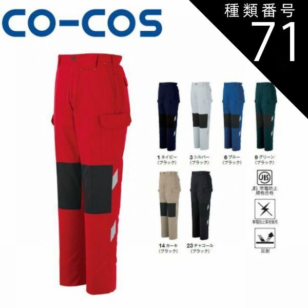 さぼてんページ 種類71：14:カーキ(ブラック）/95(+330円） コーコス A-3076