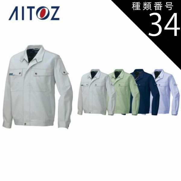 種類34：076ミストバイオレット/4L AZ-1801 アイトス 長袖ブルゾン