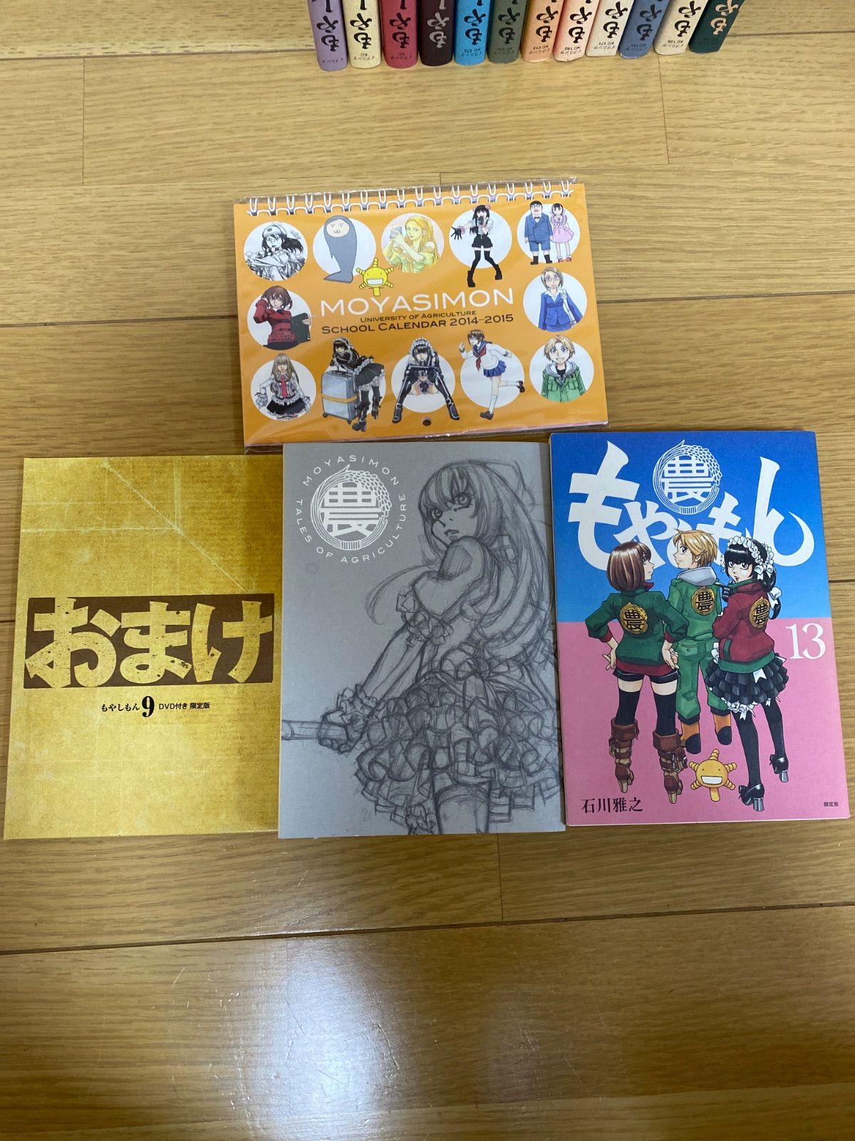 もやしもん 全13巻 完結セット 石川雅之 帯多数 おまけ付き - メルカリ