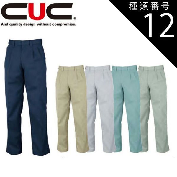 種類12：01.ベージュ/110 中国産業（CUC）ツータックスラックス【2403】| メンズ パンツ ズボン ワークパンツ かっこいい おしゃれ ユニフォーム