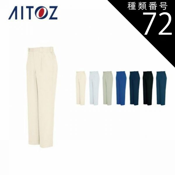 種類72：008ディープネイビー/91(+330円） AZ-6552 アイトス ワークパンツ（２タック） ｜ 作業着 作業服 オフィス ユニフォーム メンズ レディース