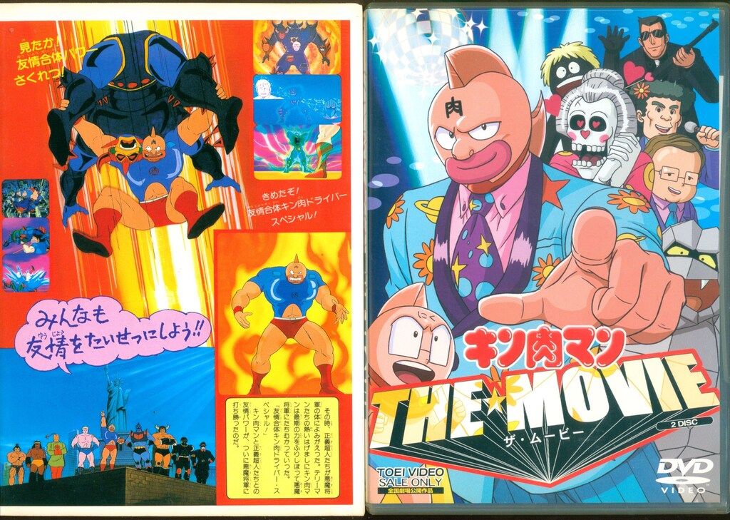 キン肉マン THE MOVIE〈2枚組〉 キン肉マン THE MOVIE〈2枚組〉 キン肉マン