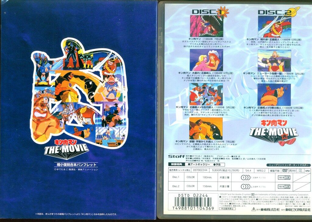 キン肉マン THE MOVIE〈2枚組〉 キン肉マン THE MOVIE〈2枚組〉 キン肉マン