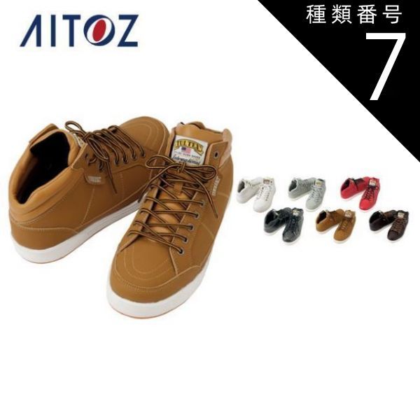 種類7：001ホワイト/25.5 安全靴 作業靴 タルテックス TULTEX AZ-51633 アイトス セーフティシューズ（ミドルカット）（男女兼用） ｜ 作業靴 メンズ レディース 安全 ブーツ シューズ 靴 現場 作業用 作業 ワークブーツ ワークシュー