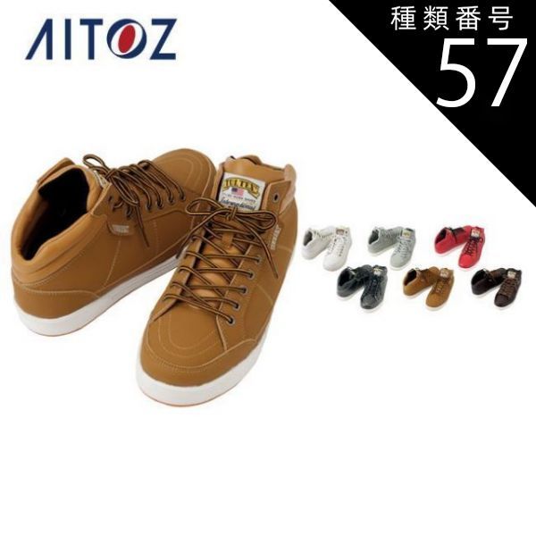 たっつー 種類57：022ブラウン/23.0 安全靴 作業靴 タルテックス TULTEX AZ
