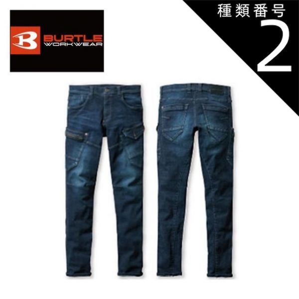 種類2：45.インディゴ/M バートル カーゴパンツ 【burtle572】 | BURTLE 作業服 作業着 ユニフォーム 長ズボン パンツ ボトムス かっこいい おしゃれ カジュアル メンズ 男性