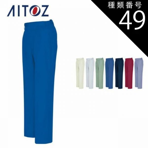 種類49：076ミストバイオレット/5L(+550円） AZ-5573 アイトス レディースシャーリングパンツ（１タック） ｜ 作業着 作業服 オフィス ユニフォーム メンズ レディース