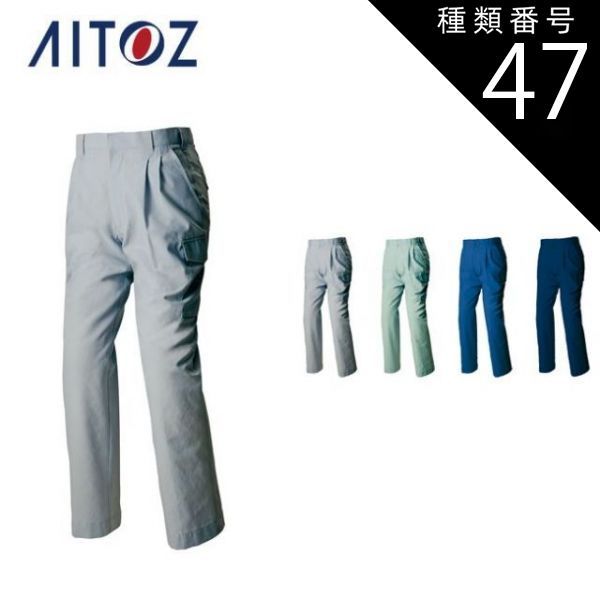 種類47：006ブルー/125(+1100円） AZ-1651 アイトス カーゴパンツ（2