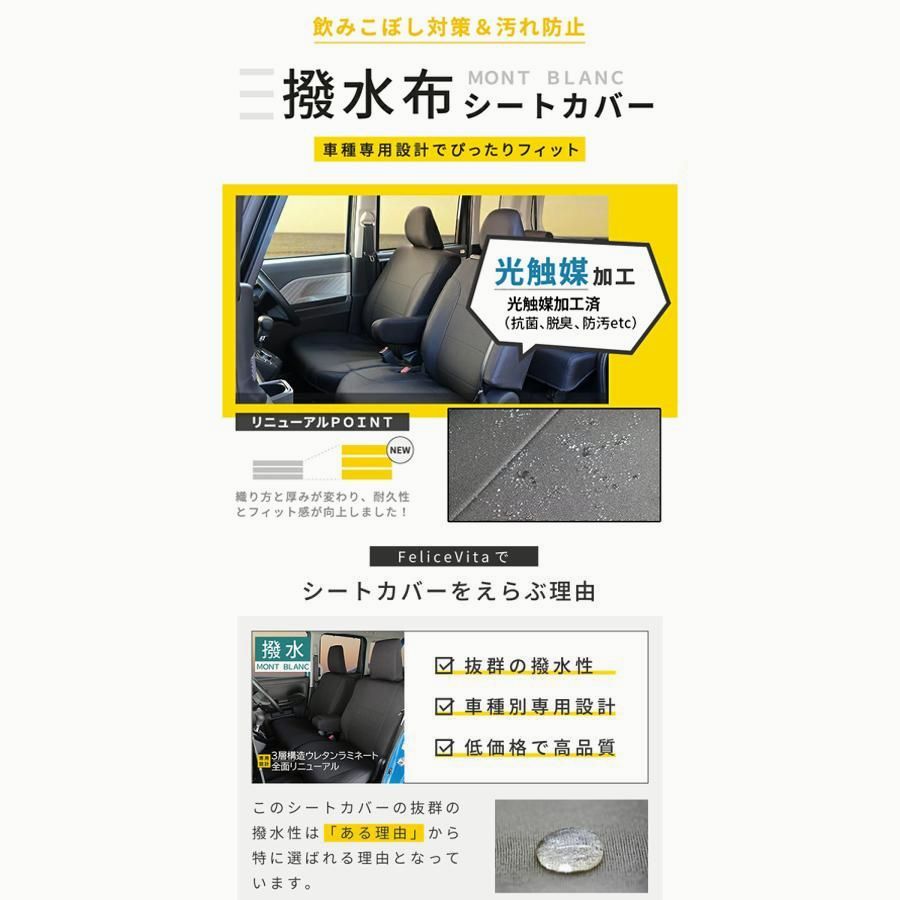 スペーシア スペーシアカスタム シートカバー MK53S モンブラン光触媒プラス 3層構造 ラミネート加工 ブラック 撥水布 1台分セット フェリスヴィータ