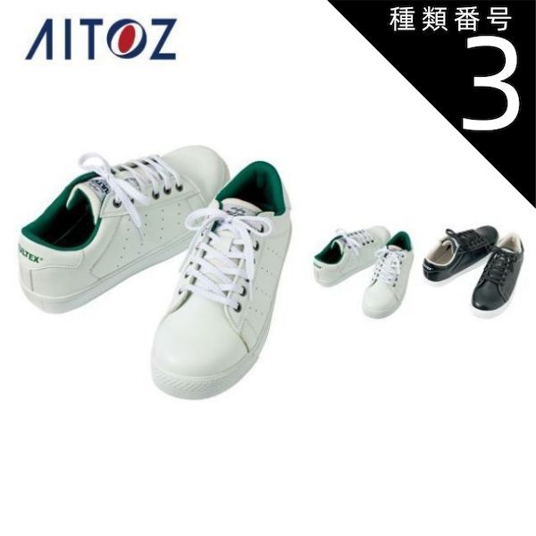 種類3：001ホワイト/23.5 安全靴 作業靴 タルテックス TULTEX AZ-51647