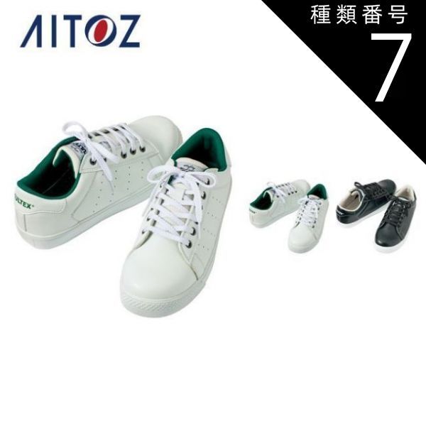 住宅設備 種類7：001ホワイト/25.5 安全靴 作業靴 タルテックス TULTEX