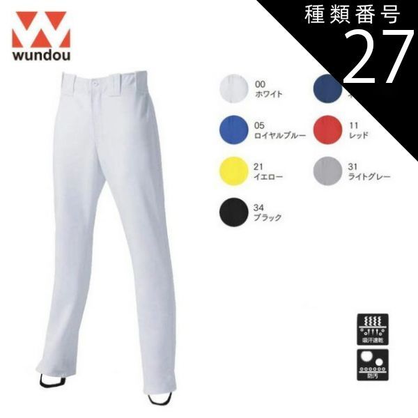 種類27：05ロイヤルブルー/M(+220円） ウンドウ wundow P2760 ベースボールパンツストレートロング 吸汗速乾 防汚 | 野球 パンツ ユニフォーム メンズ レディース キッズ ジュニア 男の子 女の子 大