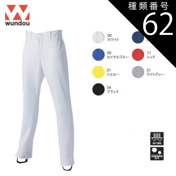 種類62：34ブラック/120 ウンドウ wundow P2760 ベースボールパンツストレートロング 吸汗速乾 防汚 | 野球 パンツ ユニフォーム メンズ レディース キッズ ジュニア 男の子 女の子 大きいサイズ 