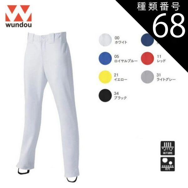 種類68：34ブラック/L(+220円） ウンドウ wundow P2760 ベースボールパンツストレートロング 吸汗速乾 防汚 | 野球 パンツ ユニフォーム メンズ レディース キッズ ジュニア 男の子 女の子 大きいサ