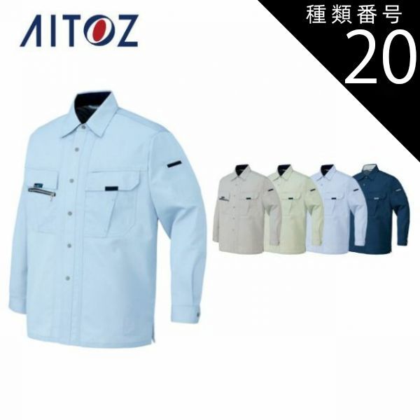 種類20：007サックス/S AZ-9035 アイトス 長袖シャツ（男女兼用