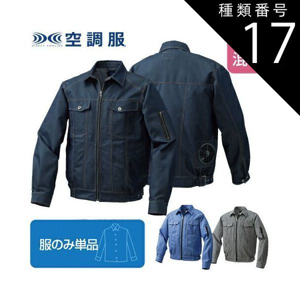 種類17：9:ブラック×ホワイト/4L 【空調服(R)】綿・ポリ混紡 デニム調