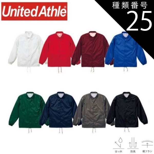 限定セール，安い 種類25：069レッド/XL ユナイテッドアスレ（United Athle） ナイロン コーチ ジャケット（裏地付）【7059-01】コート 上着 メンズ レディース カジュアル オシャレ おしゃれ かっこいい カラバリ 撥 その他