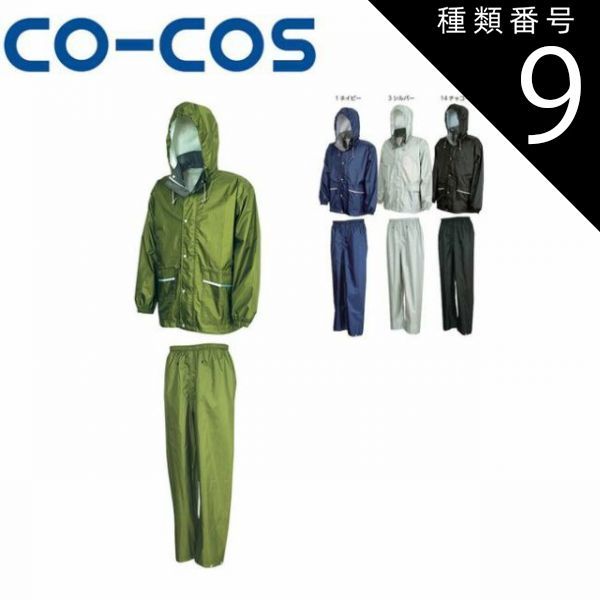 園芸用品 種類9：3:シルバー/L Z-2300 透湿レインスーツ 透湿防水