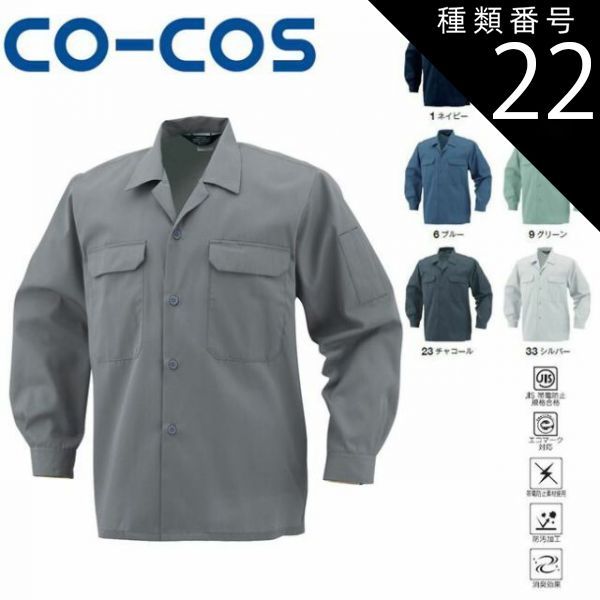 種類22：3:グレー/EL(+330円） コーコス A-6658 エコ5IVEスター開襟