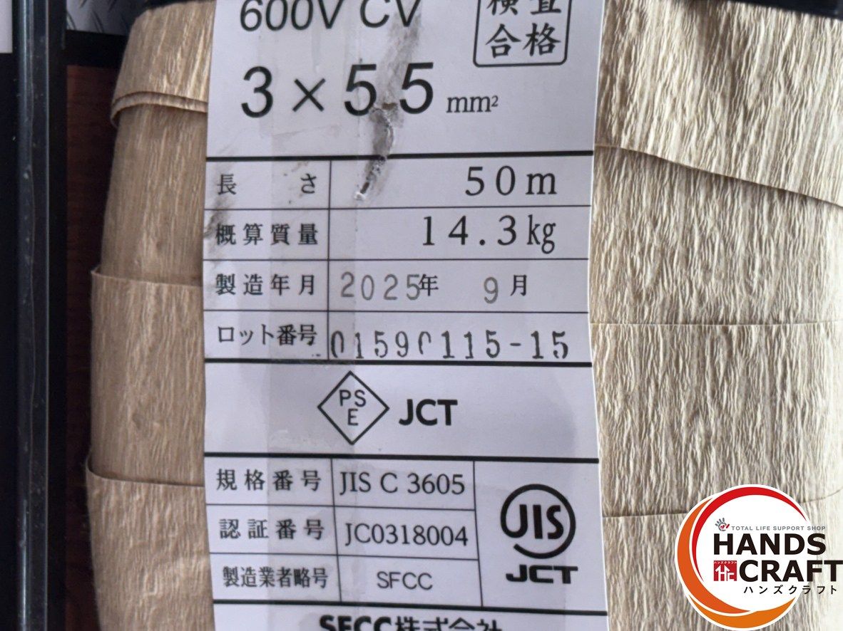 〇【送料無料】【未使用】SFCC 600V CV ケーブル 3×5.5mm 50m 2025年9