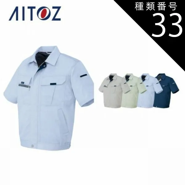 種類33：008ネイビー/3L(+330円） AZ-9032 アイトス 半袖ブルゾン