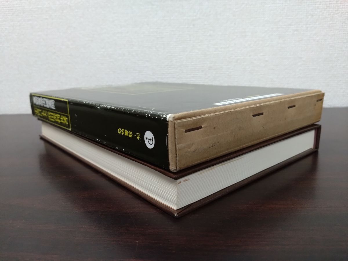 意釈類経 第五冊 小曽戸丈夫 意釈黄帝内経素