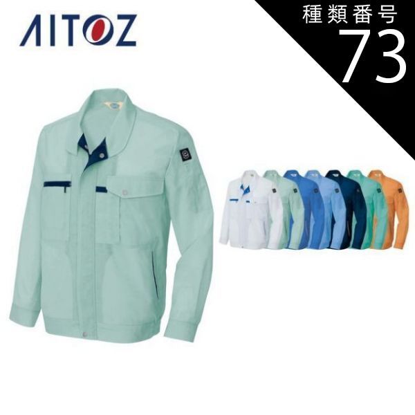 種類73：063オレンジ/SS AZ-5360 アイトス ショップ 長袖サマー