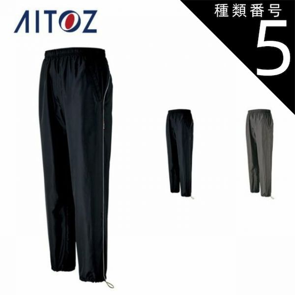 種類5：110ブラック×シルバーグレー/3L(+330円） AZ-10303 アイトス イージーパンツ ｜ 作業着 作業服 オフィス ユニフォーム メンズ レディース