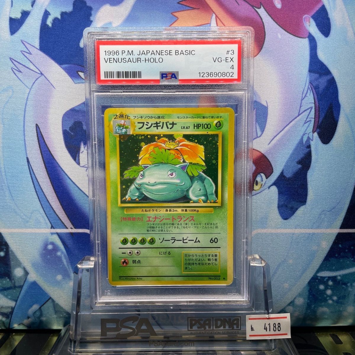 PSA4 フシギバナ 旧裏 拡張パック第1弾（再販） 003 1996 PSA4 フシギバナ 旧裏 拡張パック第1弾 3 1996 - メルカリ