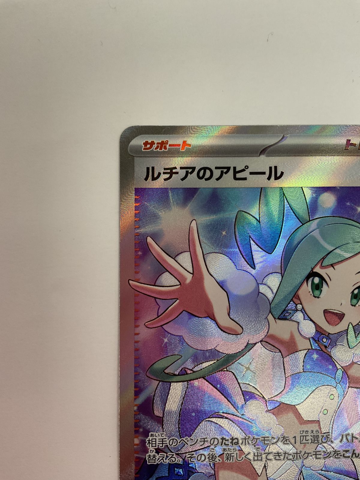 ☆早い者勝ち☆ ポケモンカード ルチアのアピール SAR ルチア sr bgs10