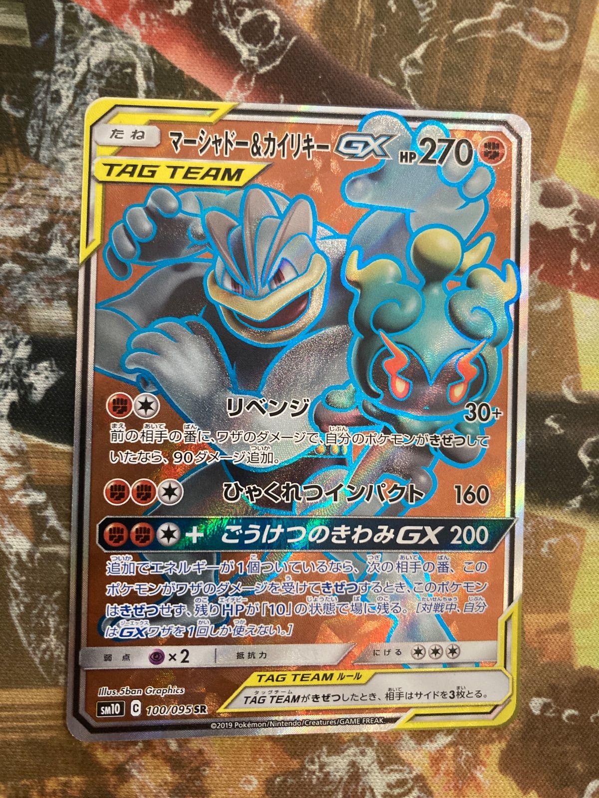 マーシャドー＆カイリキーGX SR マーシャドー＆カイリキーGX SR（イラスト違い）