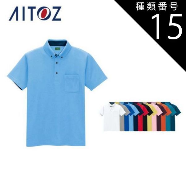 種類15：006ブルー/4L(+550円） AZ-50006 アイトス 制電半袖ボタンダウンポロシャツ（男女兼用） ｜ 作業着 作業服 オフィス ユニフォーム メンズ レディース