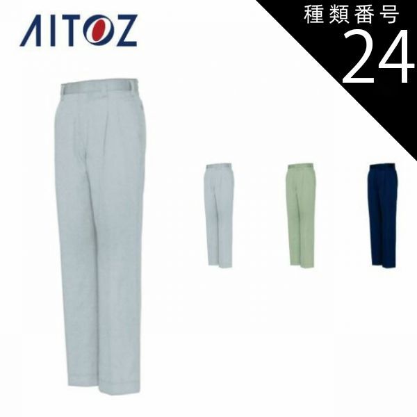 種類24：005アースグリーン/91(+330円） AZ-6662 アイトス ワークパンツ（２タック）（男女兼用） ｜ 作業着 作業服 オフィス ユニフォーム メンズ レディース