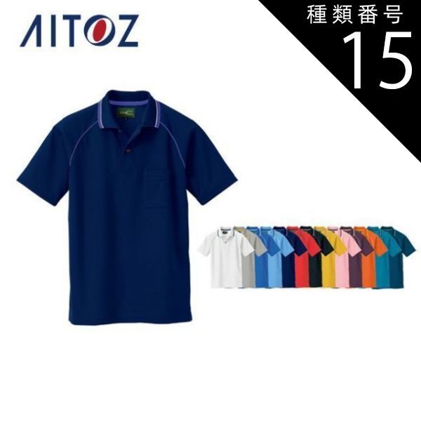 種類15：006ブルー/4L(+550円） AZ-50005 アイトス 制電半袖ポロシャツ（男女兼用） ｜ 作業着 作業服 オフィス ユニフォーム メンズ レディース