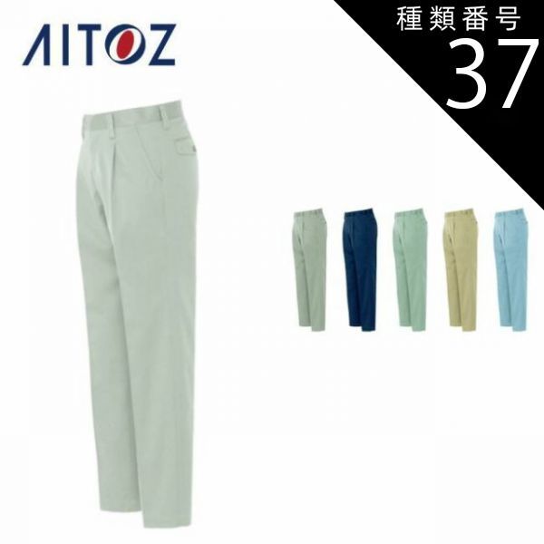 種類37：015グリーン/82 AZ-3220 アイトス ワークパンツ（１タック） ｜ 作業着 作業服 オフィス ユニフォーム メンズ レディース